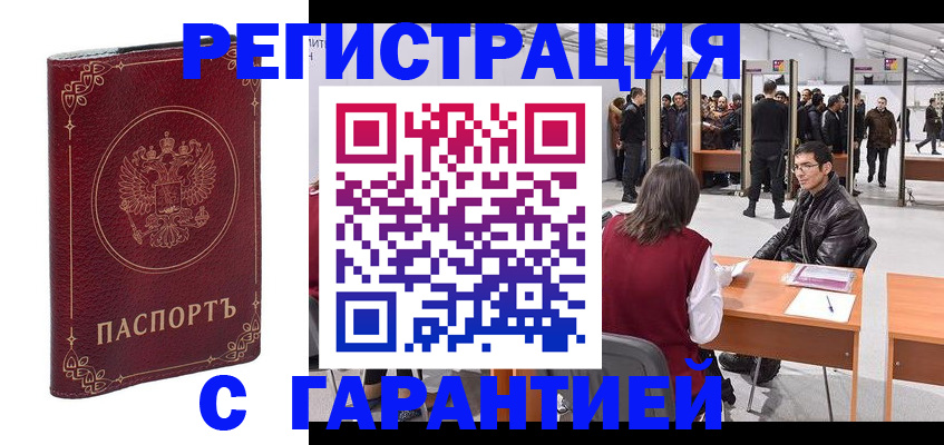 прописка законно в Дигоре