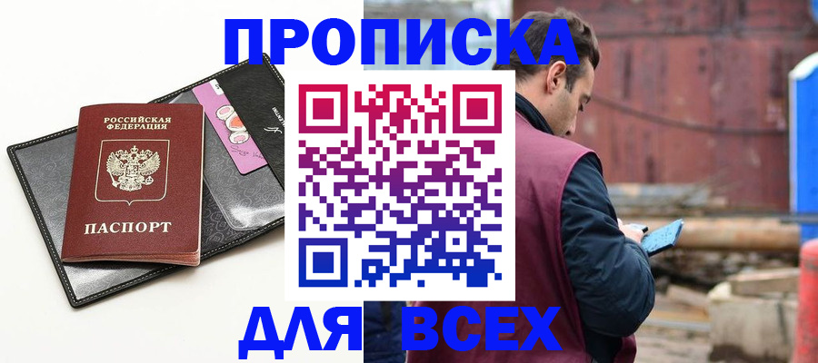 прописка от собственника в Дигоре