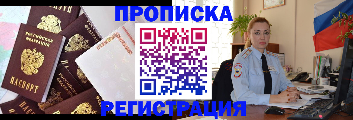 прописка для школы в Дигоре